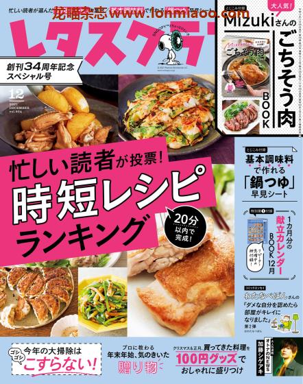 [日本版]レタスクラブ 美食食谱PDF电子杂志 2021年12月刊